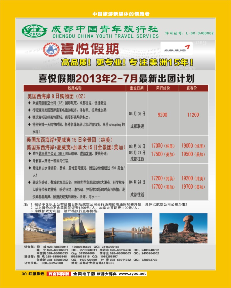 H彩30  喜悦假期
