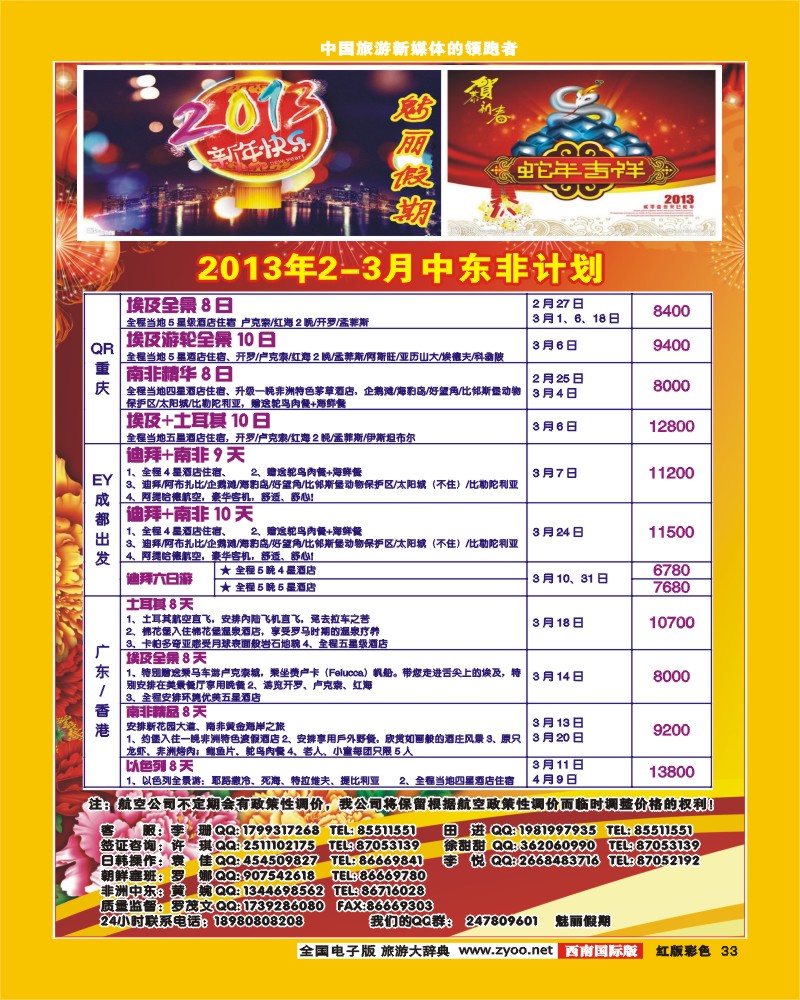 H彩33   韩亚航空 魅丽假期-塞班、韩国、中东非