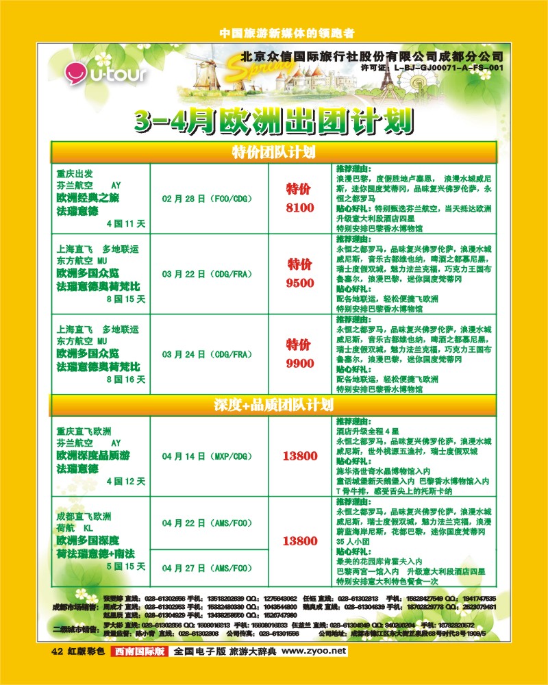 H彩42 众信