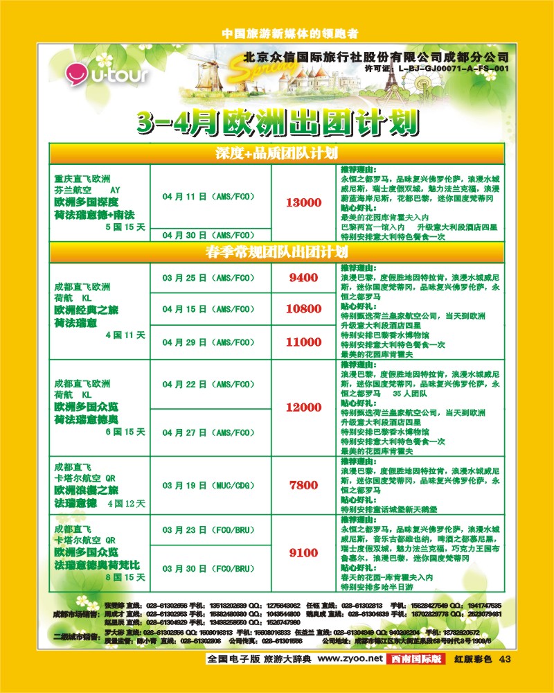 H彩43 众信