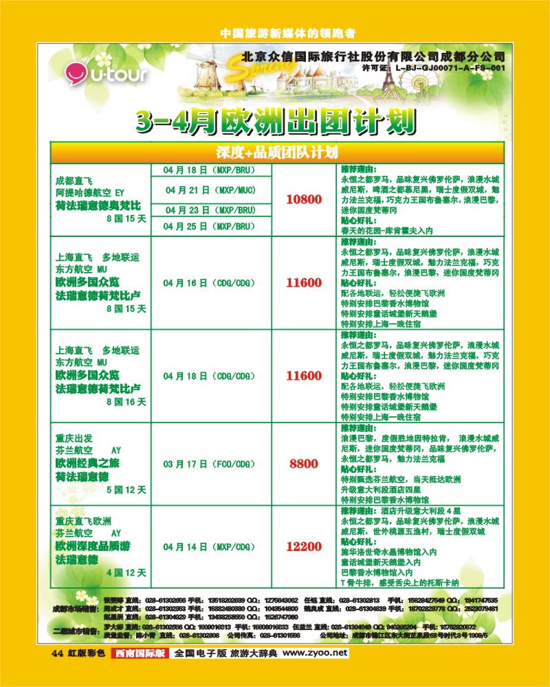 H彩44 众信