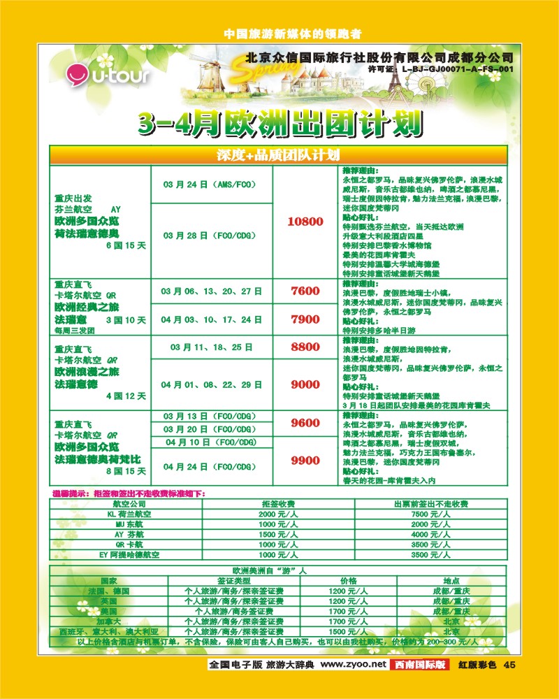 H彩45 众信