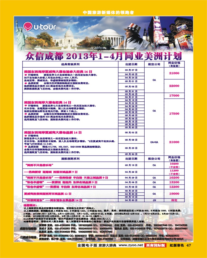 H彩47 众信