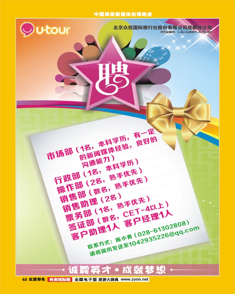 H彩48 众信招聘