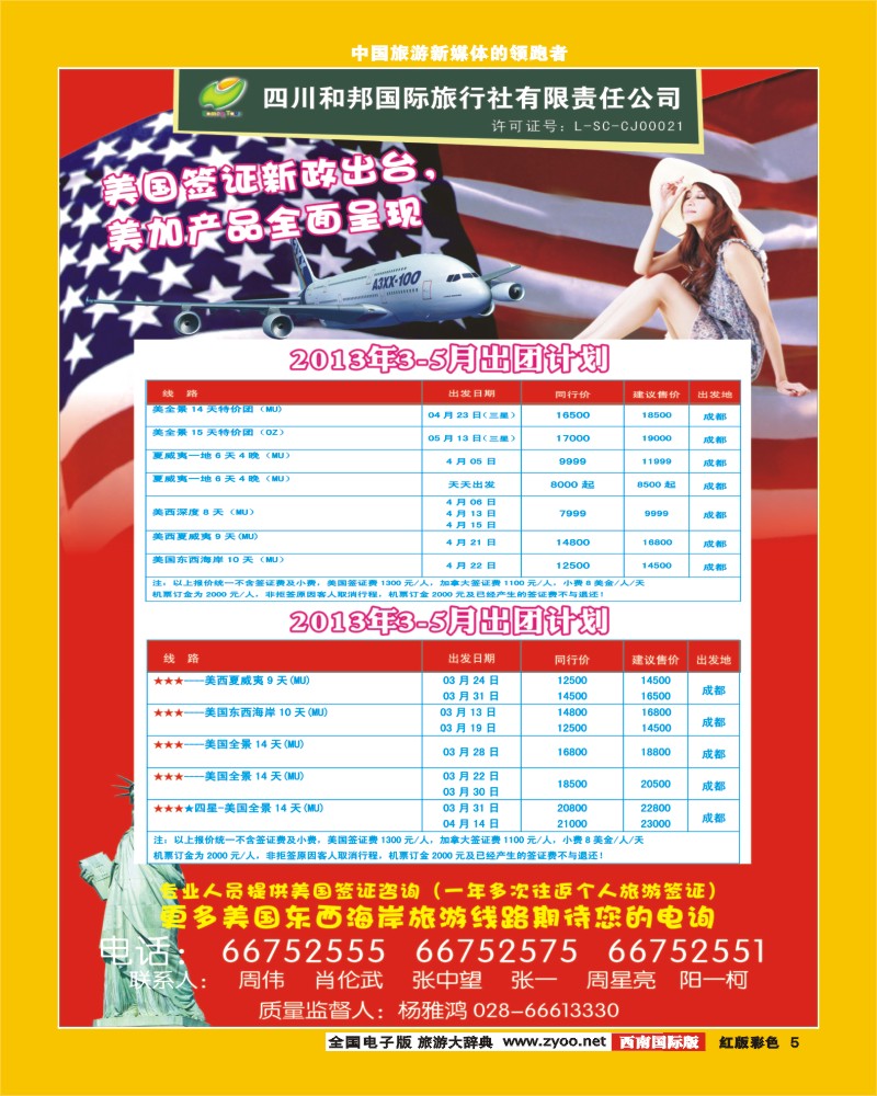 H彩5   和邦国旅