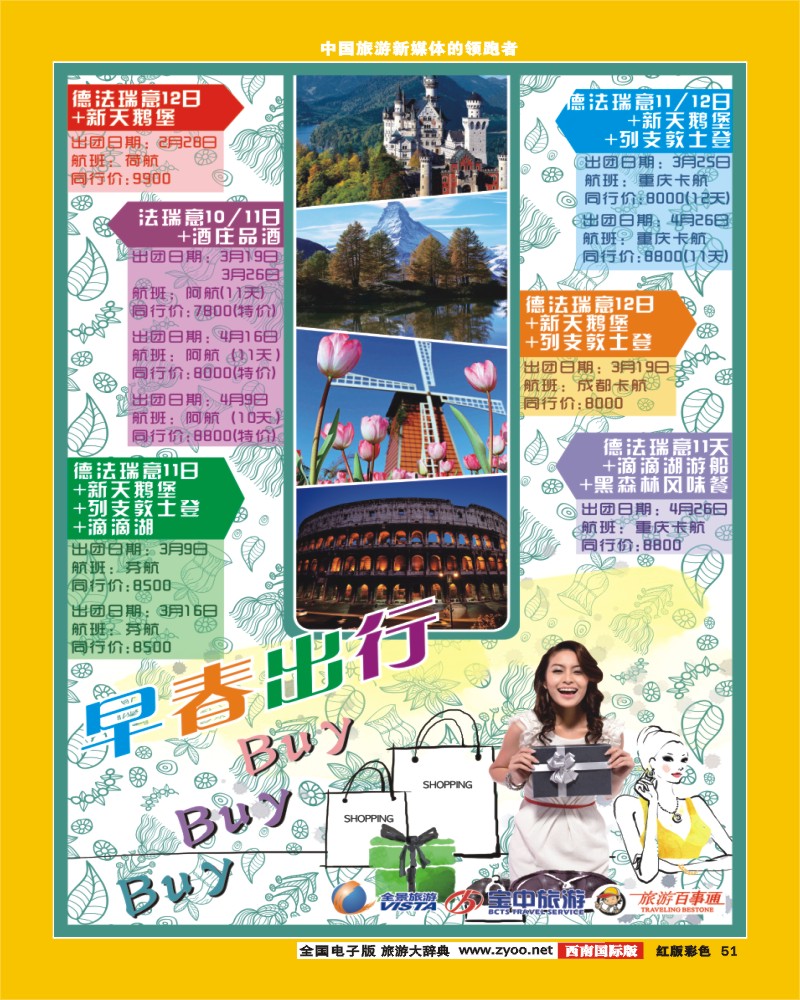 H彩51  竹园国旅