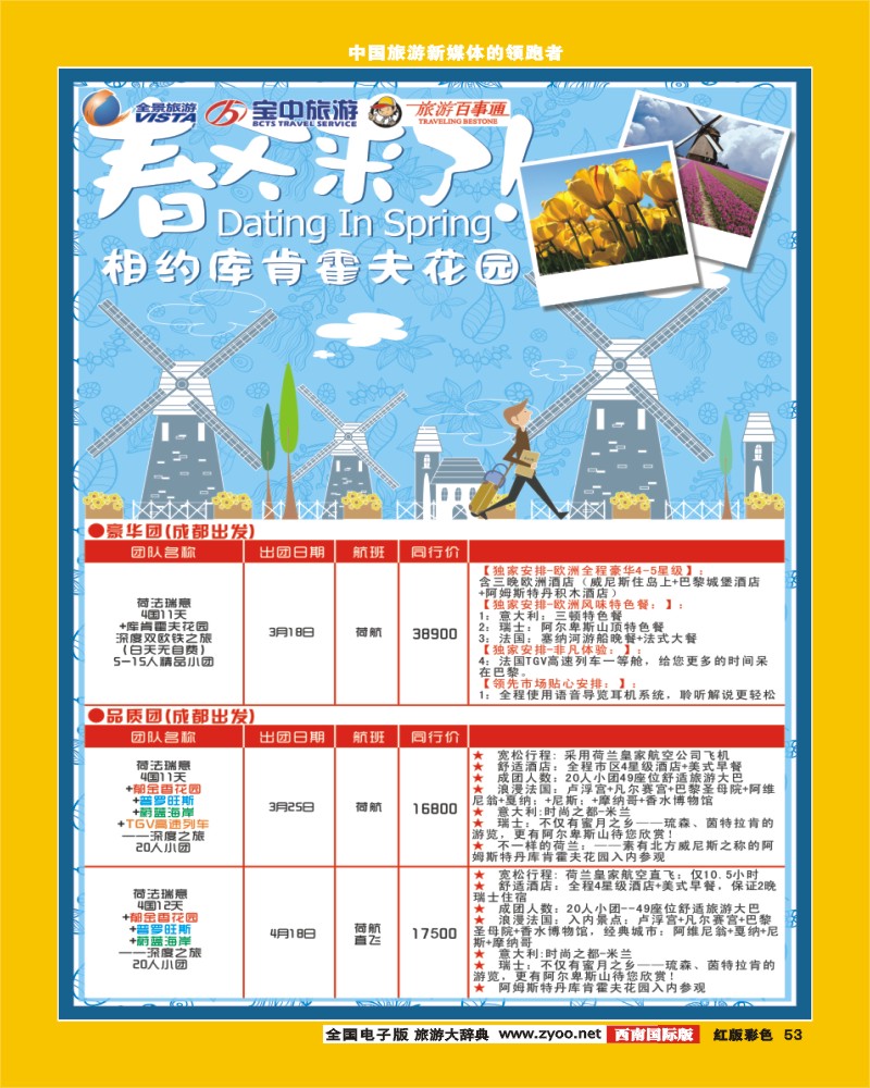 H彩53  竹园国旅