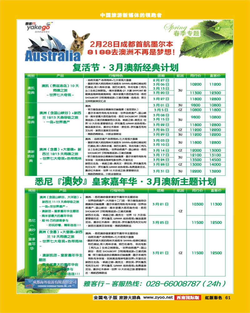 H彩61  雅客行