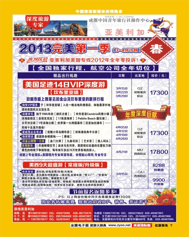 H彩7  亚美利加-美国