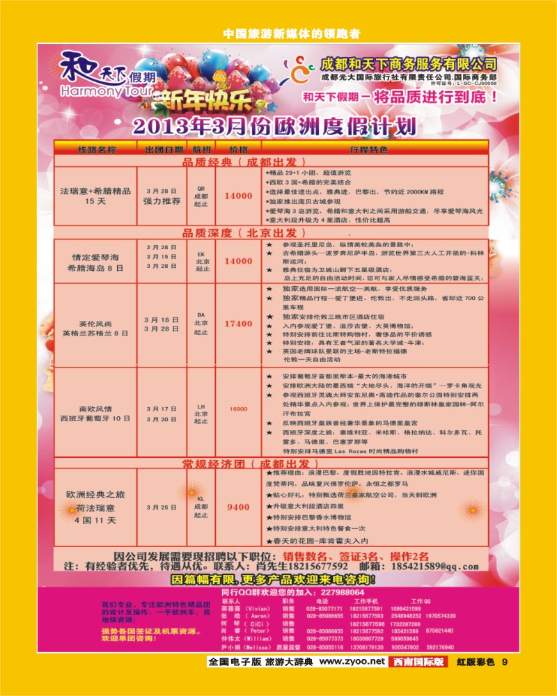 H彩9 和天下欧洲