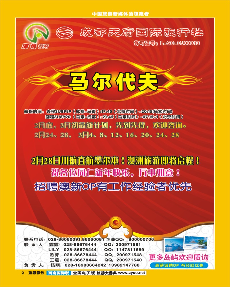 L彩2  天府国旅_海悦假期_马代