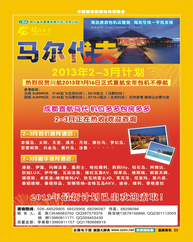 L彩23  龙行天下-马尔代夫 双鱼岛 钻石岛400