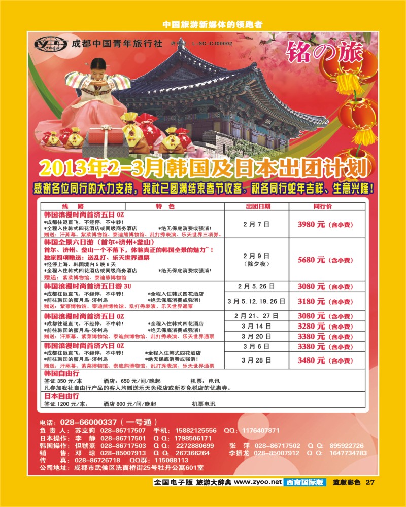L彩27 铭之旅]