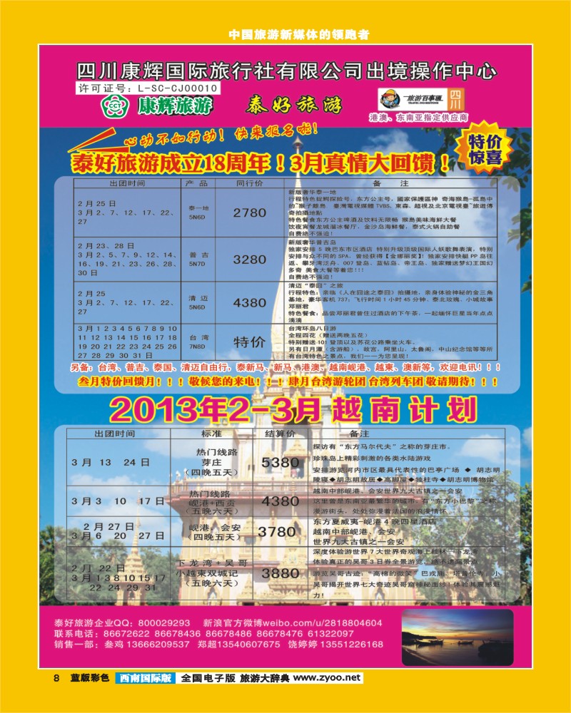 L彩8  泰好旅游