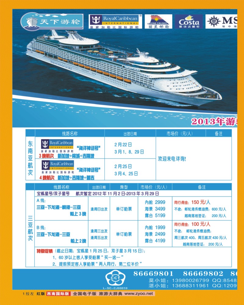 OH拉左01 康辉VIP中心 皇家加勒比游轮