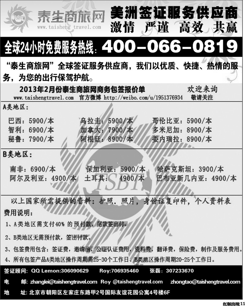 H11  泰生商旅网您真正的旅行顾问