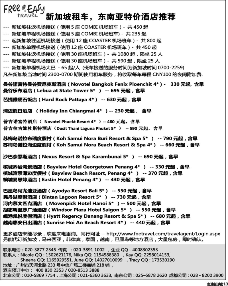 H13  Travel 东南亚特价酒店推荐