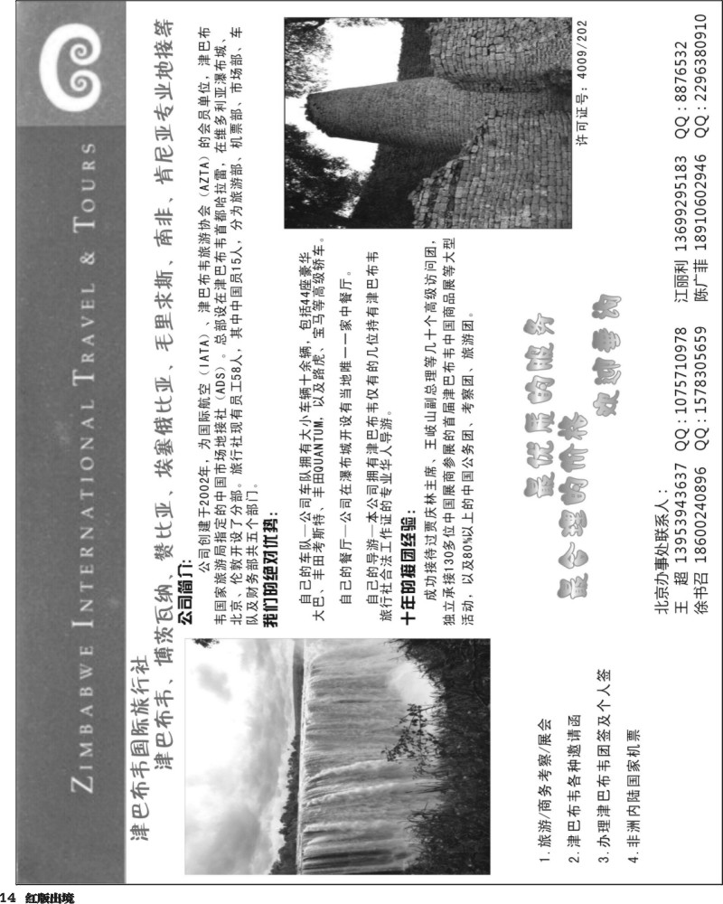 H14  津巴布韦国际旅行社