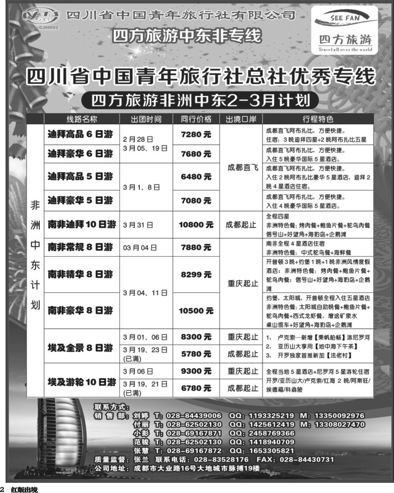 H2 四方旅游-中东非洲、马尔代夫线350