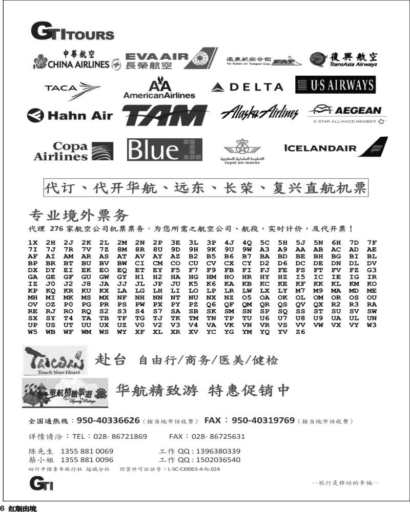 H6  广得旅游