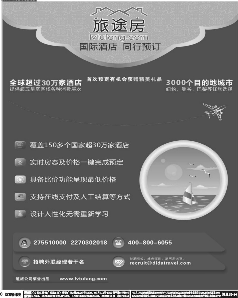 H8  全球酒店预订 旅途房