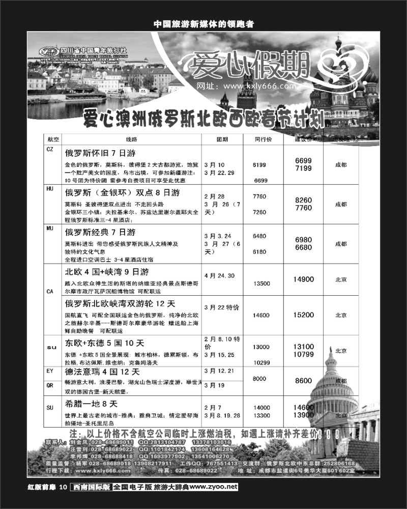 H前扉10   爱心假期  俄罗斯、北欧、西欧、中东