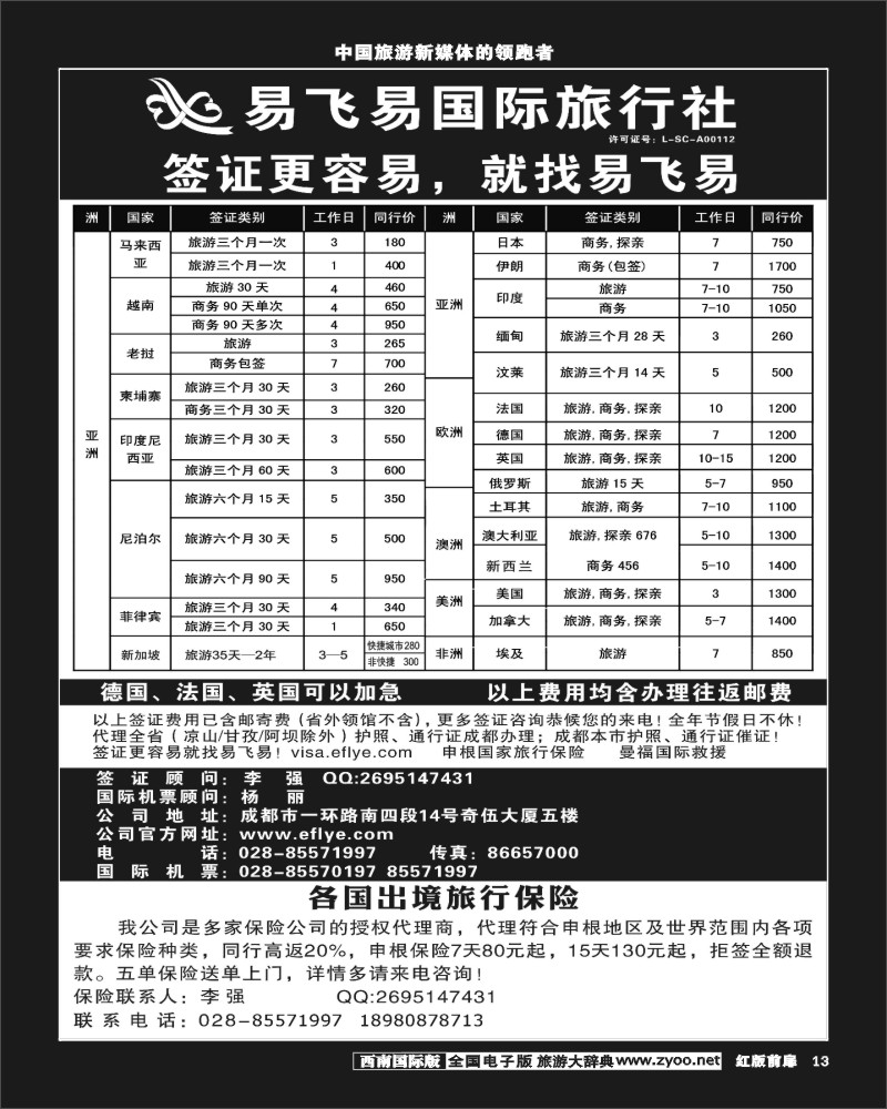 H前扉13    易飞易签证
