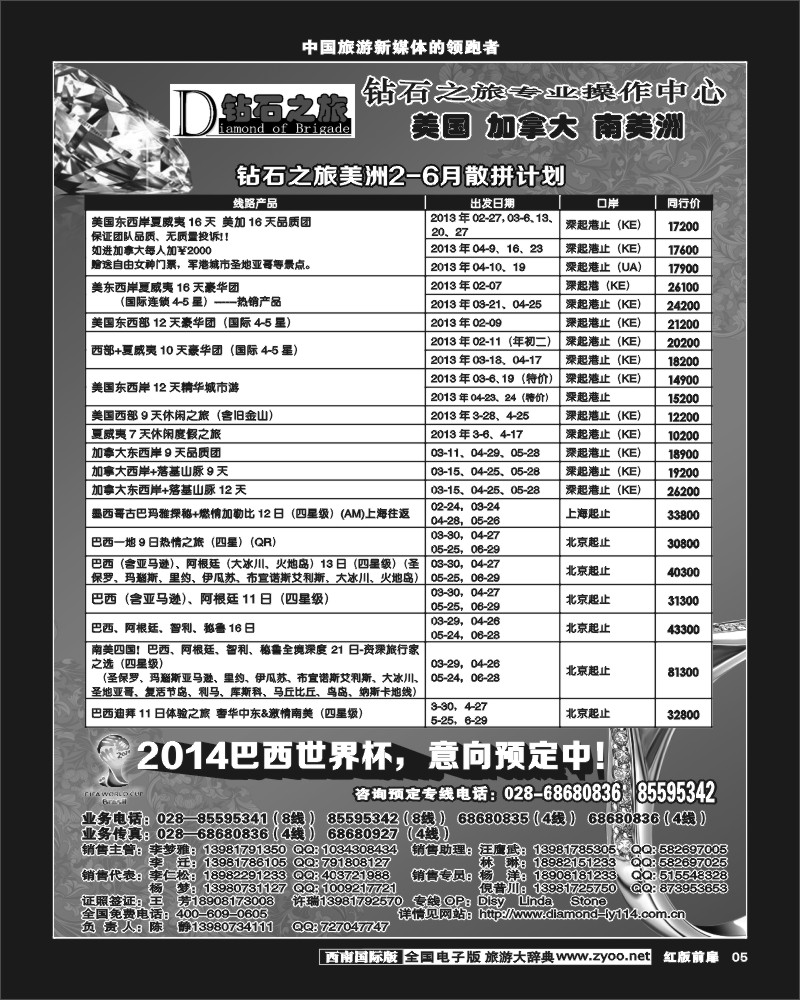H前扉5  省中旅-钻石之旅