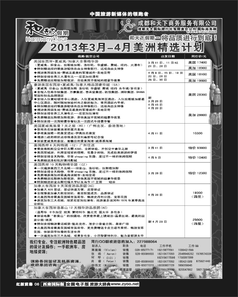 H前扉6和天下美洲