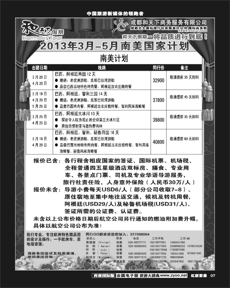 H前扉7和天下美洲