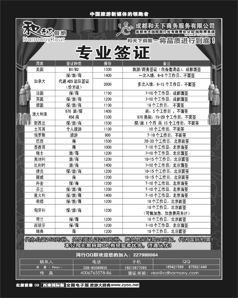 H前扉8和天下签证