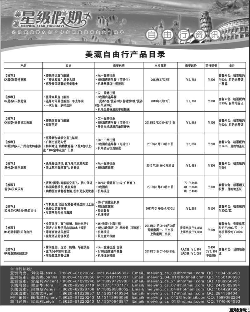 L1  美瀛假期——自由行至尊