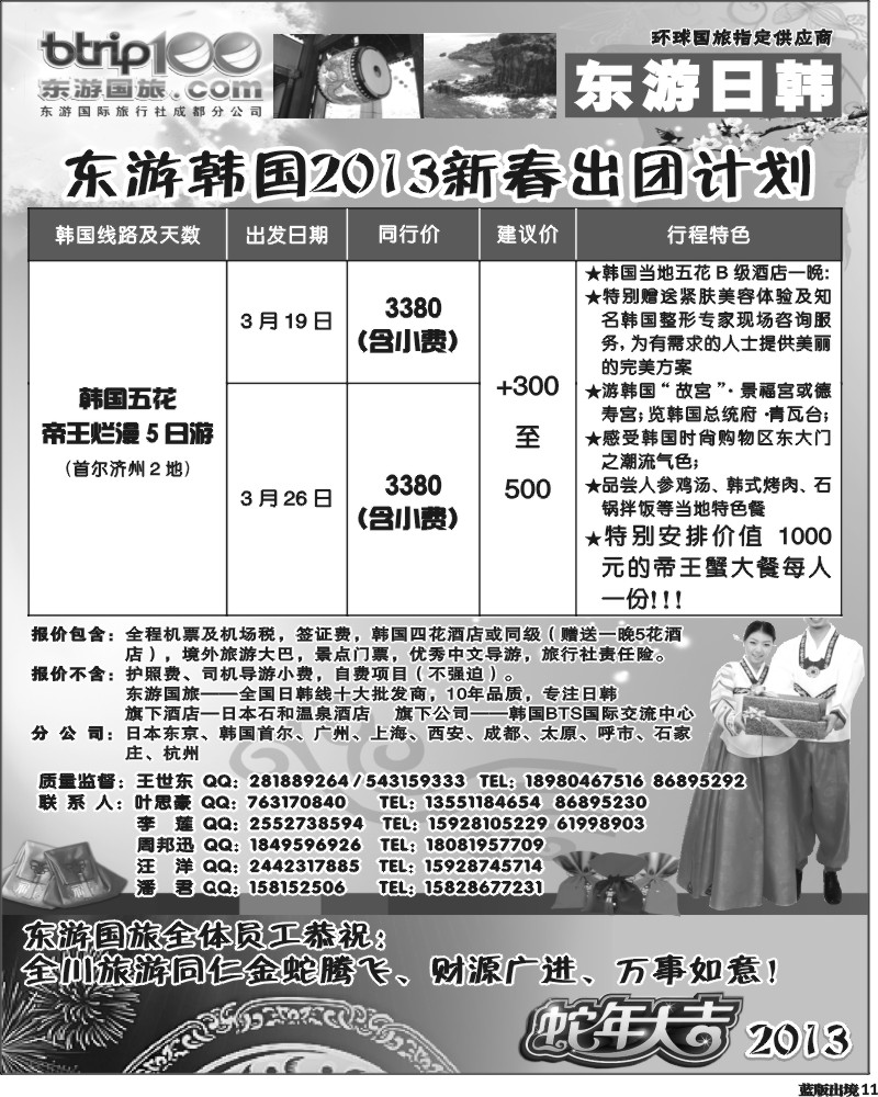 L11  东游国旅-日韩