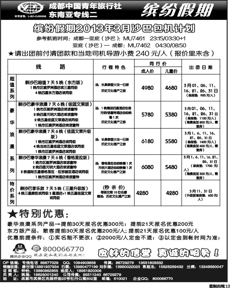 L13  缤纷假期  东南亚春节计划