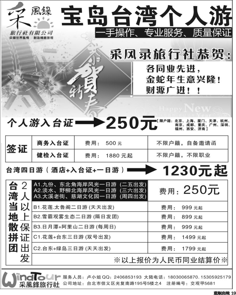 L19  台湾专线--自由行