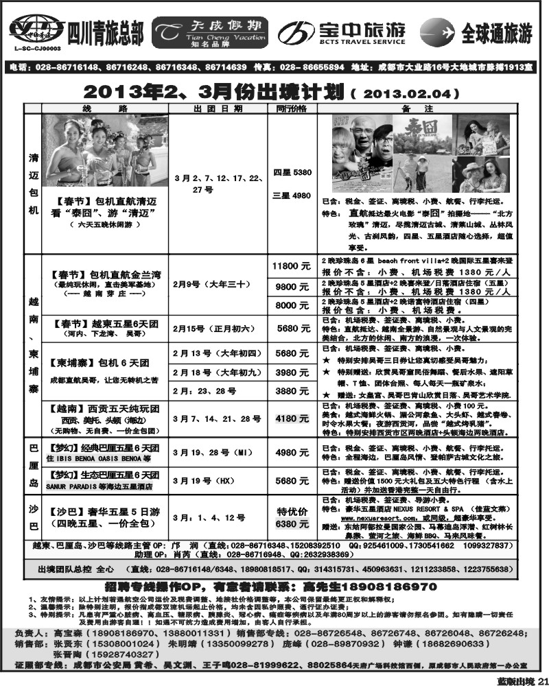 L21 省青旅-天成假期