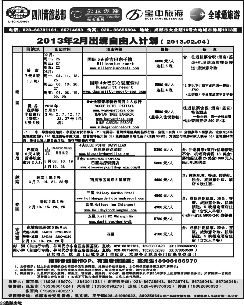 L22 省青旅-天成假期