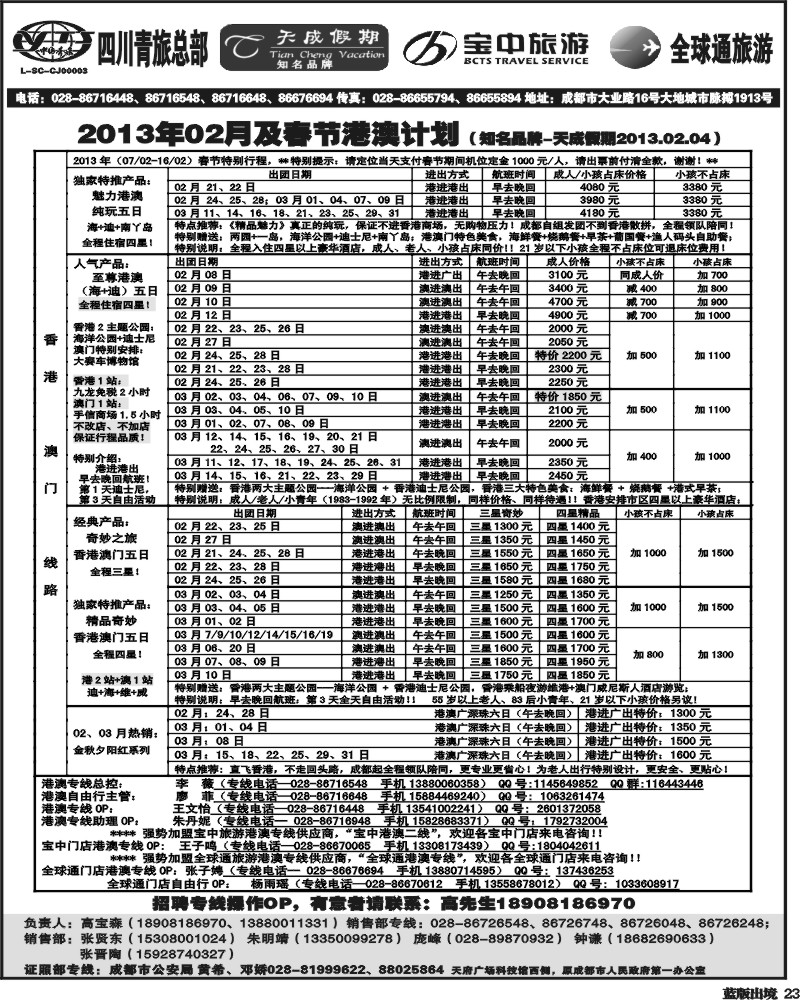 L23 省青旅-天成假期