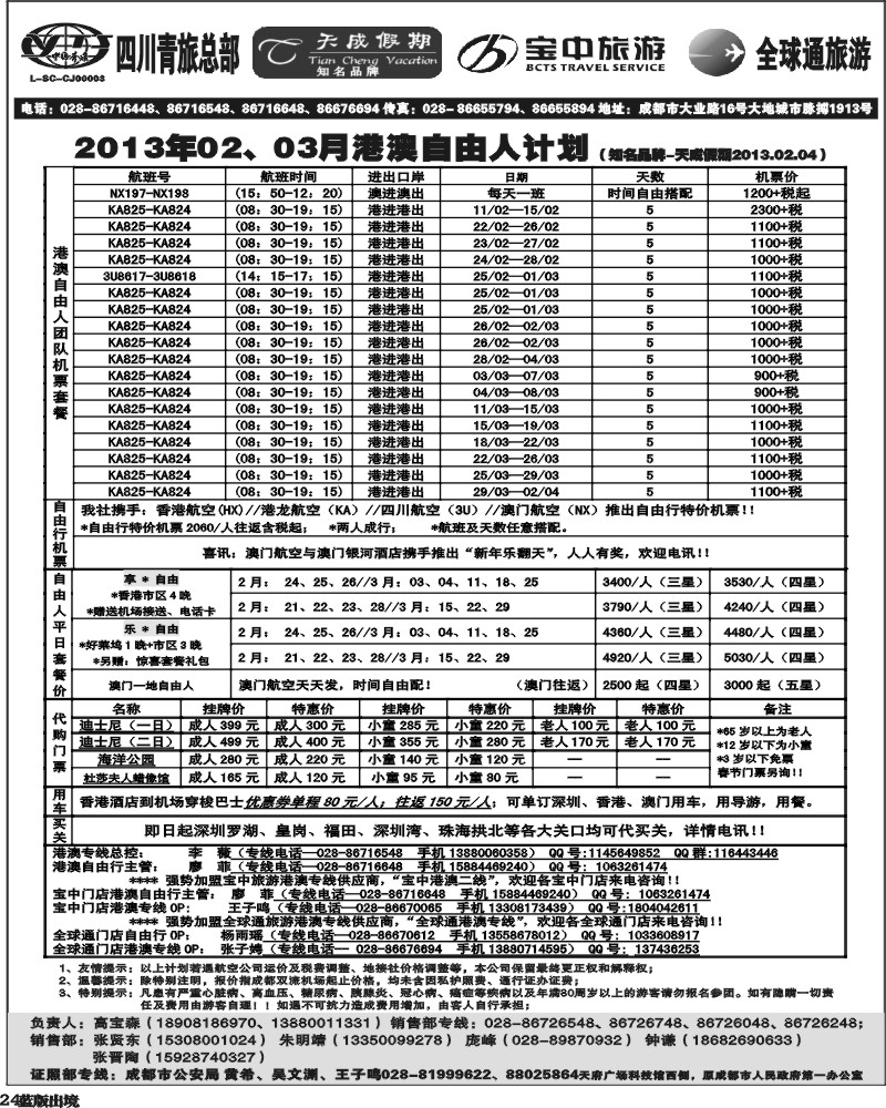L24 省青旅-天成假期