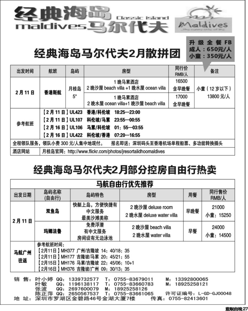 L27  经典海岛--马尔代夫
