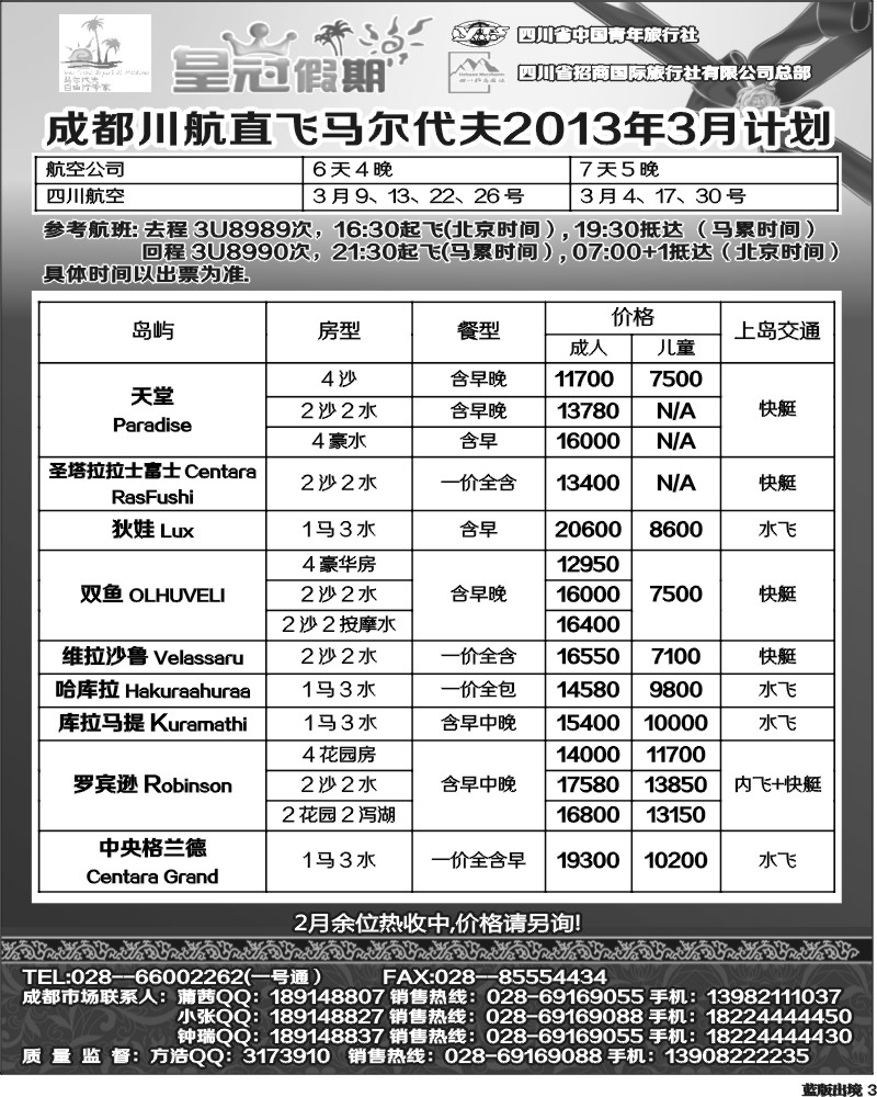 L3  皇冠假日-马代