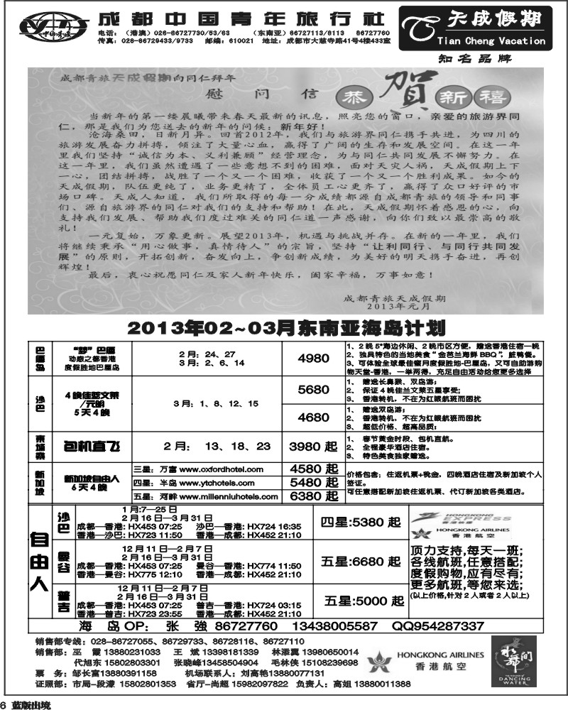 L6  市青旅-天成 东南亚 港澳