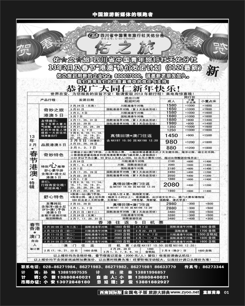 L前扉1  佑之旅