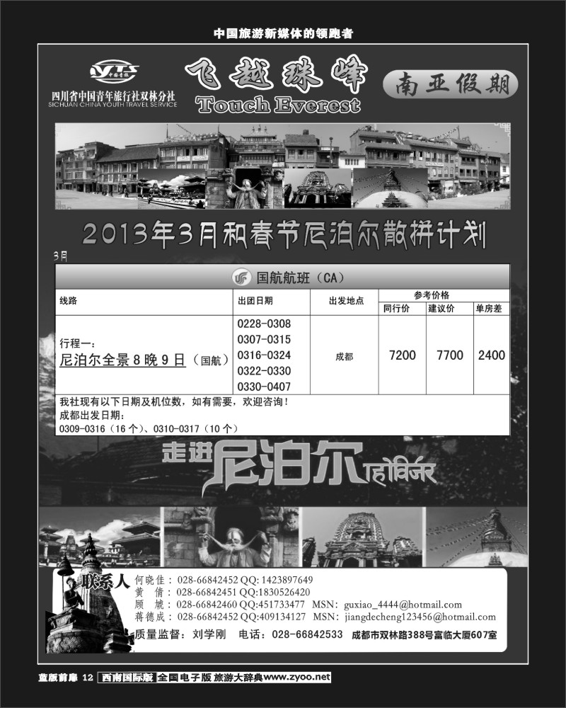 L前扉12  省青旅-南亚假期-尼泊尔