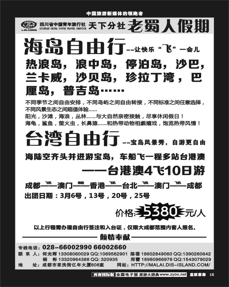 L前扉15 老蜀人假期-马来西亚 沙贝岛 台湾