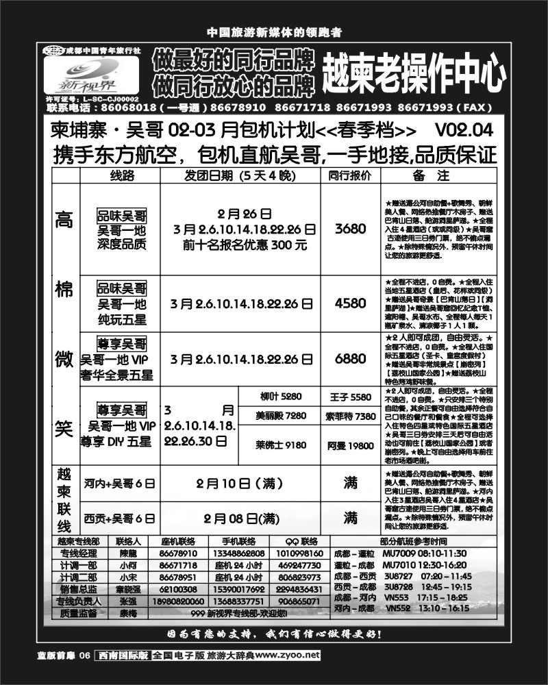 L前扉6  999  越柬老专线