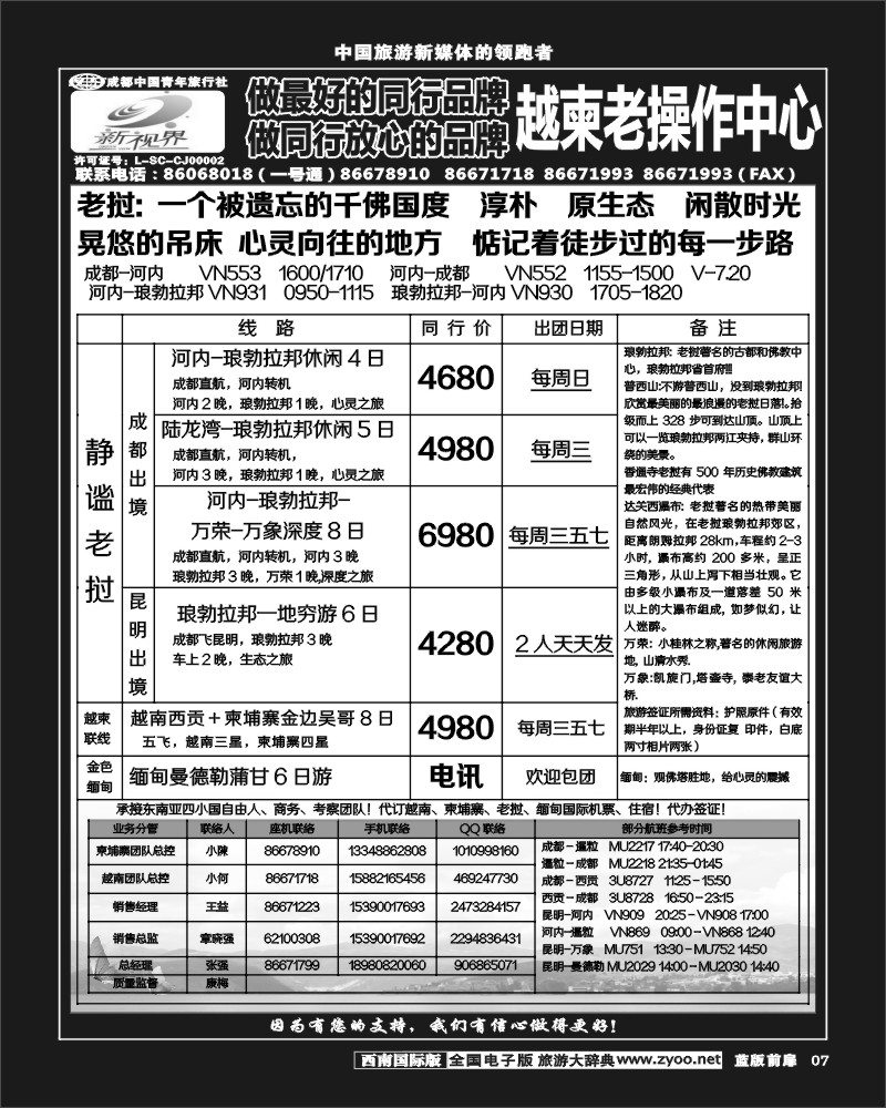 L前扉7  999  越柬老专线