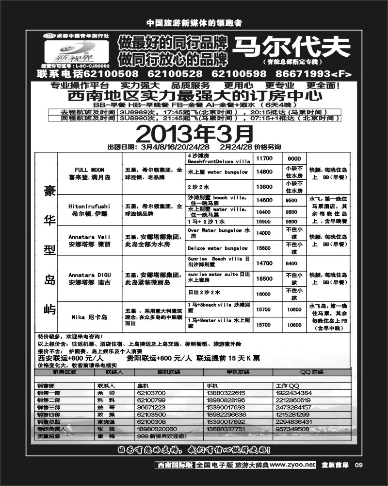 L前扉9  999新视界-马尔代夫