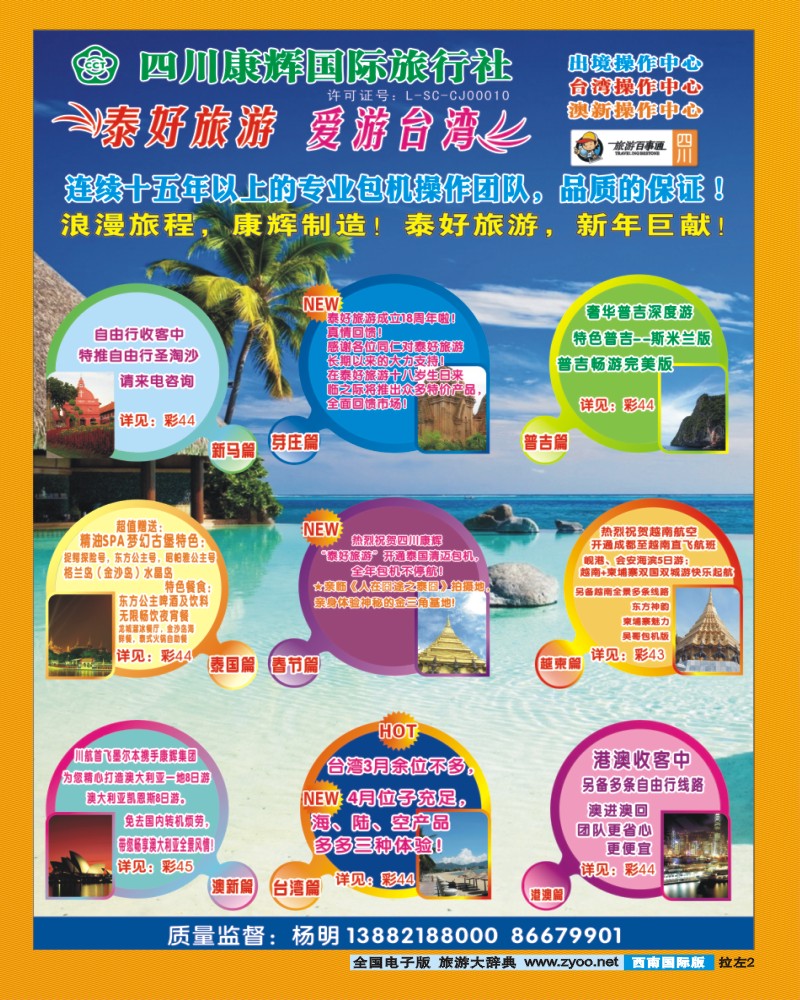 0L拉左02  泰好旅游