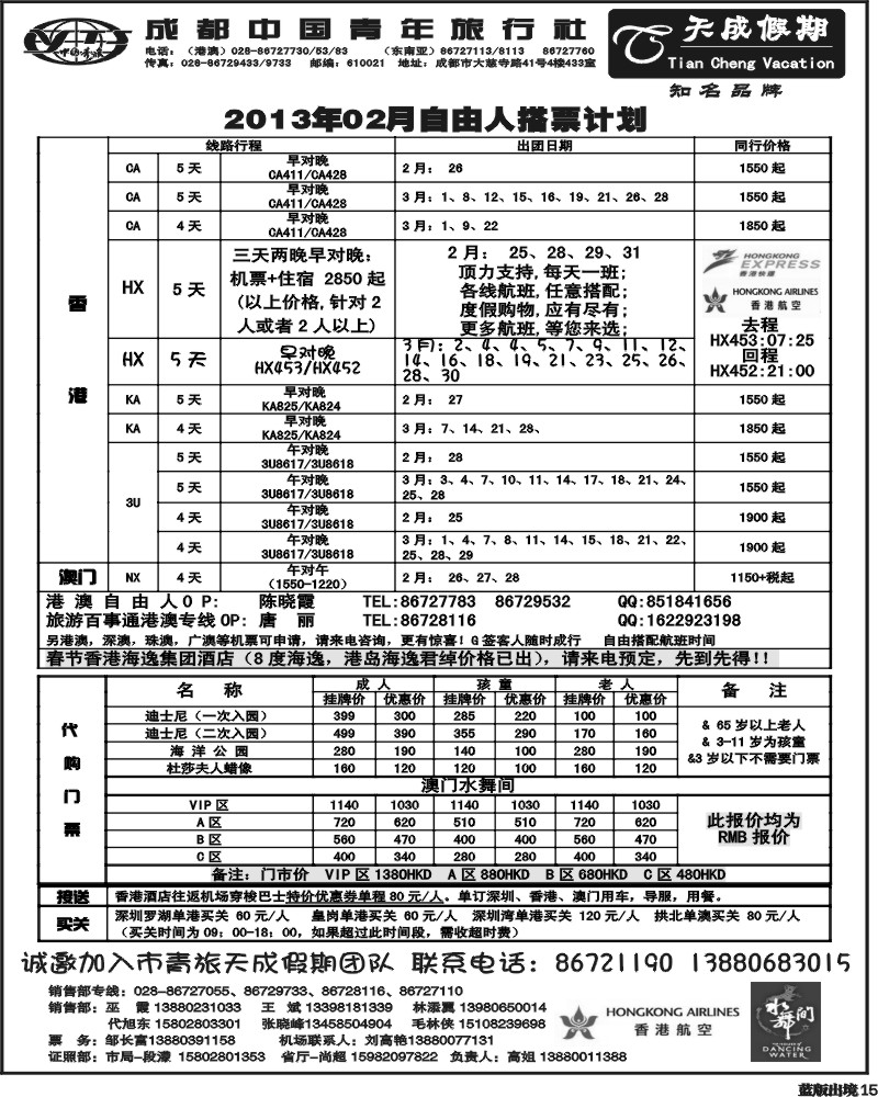 L15  市青旅-天成假期 东南亚 港澳
